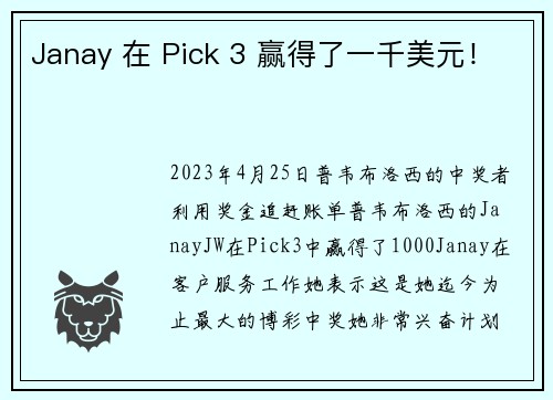 Janay 在 Pick 3 赢得了一千美元！